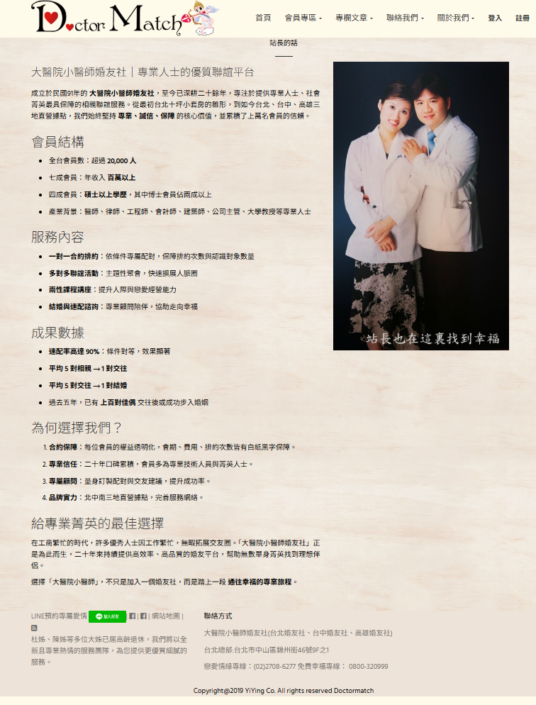 婚友社評比-速配遇見真愛-來婚友社評比專業的交友平台